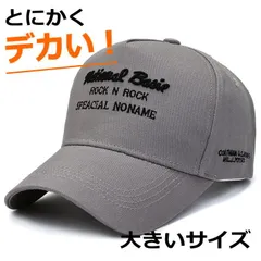 【とにかくデカい！】 大きいサイズ キャップ 帽子 大きめ ビッグサイズ BIG SIZE メンズ レディース 大きい 頭 ロゴ 刺繍 7988215 (LL-3 グレー)
