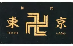 【中古】タペストリー 東京卍會(イエロー) キングフラッグ 「東京リベンジャーズ」