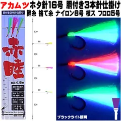 2025年最新】ホタ針の人気アイテム - メルカリ