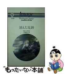 消えた足跡/ハーパーコリンズ・ジャパン/ロビン・ドナルド - 文学/小説