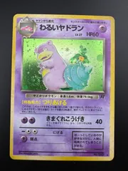 ポケモンカード　旧裏　わるいギャラドス・わるいヤドラン　4枚セット 美品】ポケモンカード わるいギャラドス 旧裏 - メルカリ