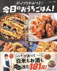 がっつりやみつき! 今日のおうちごはん!