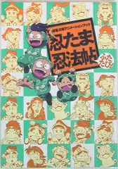 2025年最新】忍たま乱太郎アニメーションブック 忍たま忍法帖の