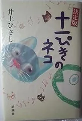十一ぴきのネコ 決定版