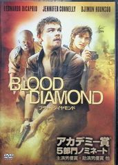 ブラッド・ダイヤモンド [DVD]