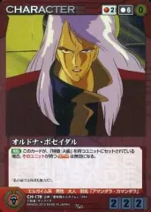【中古】クルセイド CH-178[M]：オルドナ・ポセイダル