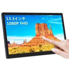 2024年最新】モバイルモニター 13.3インチ FHD HDMI モバイル