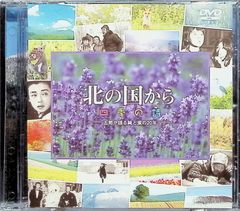 北の国から 四季の詩 DVD - メルカリ