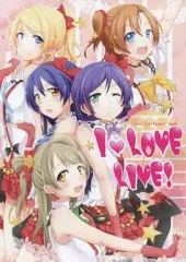 【中古】男性向一般同人誌 ≪ラブライブ！≫ ILoveLive! / 黒井みえはる / くろっぽゐ部屋