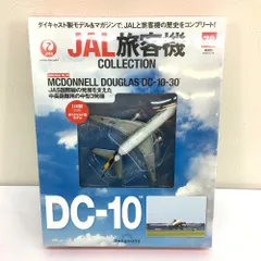2025年最新】jal dc 10の人気アイテム - メルカリ