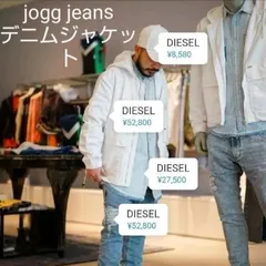 2025年最新】diesel ジョグ デニムジャケットの人気アイテム - メルカリ
