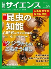 【中古】カルチャー雑誌 ≪自然科学≫ 日経サイエンス 2023年9月号