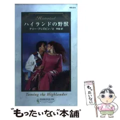 【中古】 結ばれた真実 中世/ハーパーコリンズ・ジャパン/テリー・ブリズビン 2025年最新】テリー・ブリズビンの人気アイテム - メルカリ
