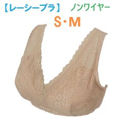 レーシーブラジャー　ノンワイヤーブラ　ストレッチレース　総レース　カップつき　定価：1990円　お買い得　（送料無料）