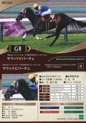 【中古】スポーツ 32[レギュラーカード]：阪神牝馬ステークス/サウンドビバーチェ