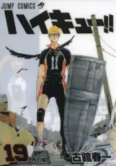 【中古】クリアファイル 第19巻 「ハイキュー!! JC柄A5クリアファイルコレクション 第2弾」