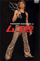 桜庭裕一郎 ムコ殿 DVDセット 6枚 Amazon.co.jp: YUICHIRO SAKURABA IN ムコ殿 DVD BOX 桜庭裕一郎