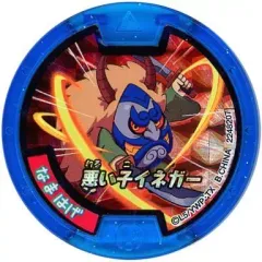 【中古】妖怪メダル [コード保証無し] なまはげ/悪い子イネガー 必殺技ホロメダル(初代) 「妖怪ウォッチ 妖怪メダルガム2」 