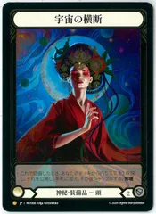 Cold Foil/CF/Flesh and Blood/日本語版/宇宙の横断/Traverse the Universe/Legendary/霧隠の秘境/Part the Mistveil/MST066のサムネイル