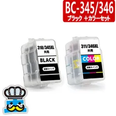 2023年最新】キヤノン（キャノン） 純正インク BC-345XL+BC-346XL