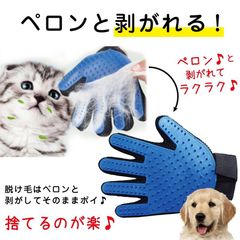 売り尽くし 超得 グルーミンググローブ 右手 ペット 犬 猫 ウサギ 抜け毛 ムダ毛 ブラシ 手袋型 マッサージ 撫でるだけ
