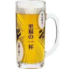 【在庫セール】サンアート おもしろ食器 コミック ジョッキグラス 約330ml 至福の一杯 日本製 SAN3880