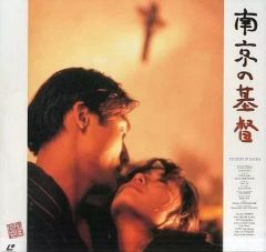 絶盤 南京の基督 DVD 富田靖子 外国映画 レオン・カーフェイ 香港映画