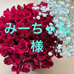 薔薇生花   みーちゃん様専用  ラッピング料金加算