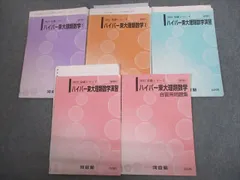 2023年最新】東大理類数学の人気アイテム - メルカリ