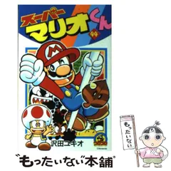 大幅値下げ！少年漫画 まとめ売り 星のカービィ スーパーマリオ