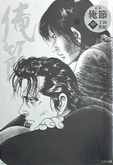 2025年最新】定本 俺節の人気アイテム - メルカリ