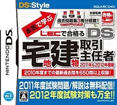 【中古】（非常に良い）本気で学ぶ LECで合格る DS宅地建物取引主任者 2011年&2012年度版