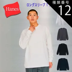 種類12：ホワイト/XL Hanes ヘインズの定番　BEEFY-ロングTシャツ 人気ＮＯ1 長袖 H5186