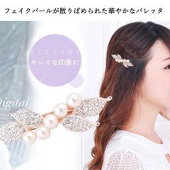 【人気商品】パール キラキラ バレッタ  ラインストーン  フェミニン　プレゼント　自分ご褒美　クリスマス　パーティーのサムネイル