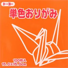 トーヨー 単色折紙１５．０－０５ かき 064105のサムネイル