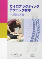 2025年最新】カイロプラクティックの人気アイテム - メルカリ