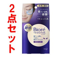 花王　Kao ビオレ TEGOTAE 寝ている間のうるおい集中ケアパック 8ペア入×2点　  Biore TEGOTAE スキンケア用シートマスク