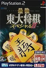 【中古】マイコミBEST 最強 東大将棋スペシャルII