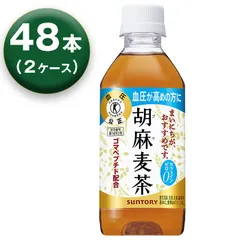 【2箱】 サントリー 胡麻麦茶 特定保健用食品 350ml ×24本入 ×2箱のサムネイル