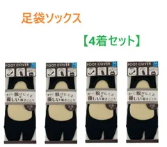 【４足セット】足袋型 フットカバー　レディース　Mサイズ（23～25cm）　足袋ソックス　浅履き　かかと滑り止め付き　新品　（ブラック、ベージュ）「送料無料」