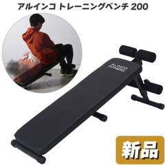 未使用 新品 アルインコ トレーニングベンチ FA200 シットアップベンチ フラットベンチ 1台2役 折りたたみ可能 筋トレ 腹筋 背筋 ベンチ 家庭用 ホームジム トレーニング 2WAY マルチベンチ 腹筋台 レザー調シート コンパクト収納 送料無料