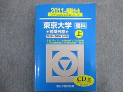 2023年最新】東大 青本の人気アイテム - メルカリ