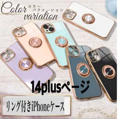 ★14plus専用★アイフォン iPhone14plus リング付き リング付きケース iPhoneケース スマホケース カバー リング 車載ホルダー　耐衝撃  カメラ保護  ホワイト ブラック パープル シンプル 落下防止 スタンド