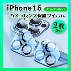 iPhone15pro 15proMax カメラレンズカバー 2枚セット 保護