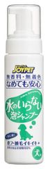 【お取り寄せ商品】なめても安心な水のいらない犬用シャンプー JOYPET 水のいらない泡シャンプー 犬用 200ml