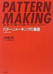2025年最新】パターンメーキングの基礎の人気アイテム - メルカリ