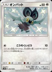 【203/150 S】オンバット