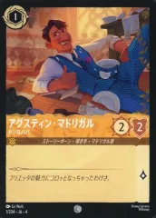【中古】Disney Lorcana 1/204[コモン]：アグスティン・マドリガル ドジなパパ