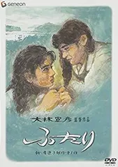 【中古】【非常に良い】ふたり デラックス版 [DVD] 石田ひかり (出演), 中嶋朋子 (出演), 大林宣彦 (監督)
