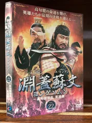 淵蓋蘇文 ヨンゲソムン 高句麗動乱 英雄編 1〜23 (全23枚)(全巻セットDVD) [字幕]｜中古DVD [レンタル落ち] [DVD] i8my1cf Amazon.co.jp: 淵蓋蘇文 ヨンゲソムン 高句麗動乱 英雄編 1～23